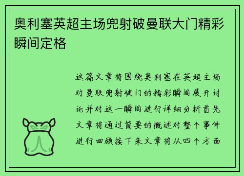奥利塞英超主场兜射破曼联大门精彩瞬间定格