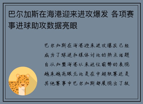 巴尔加斯在海港迎来进攻爆发 各项赛事进球助攻数据亮眼