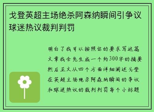戈登英超主场绝杀阿森纳瞬间引争议球迷热议裁判判罚